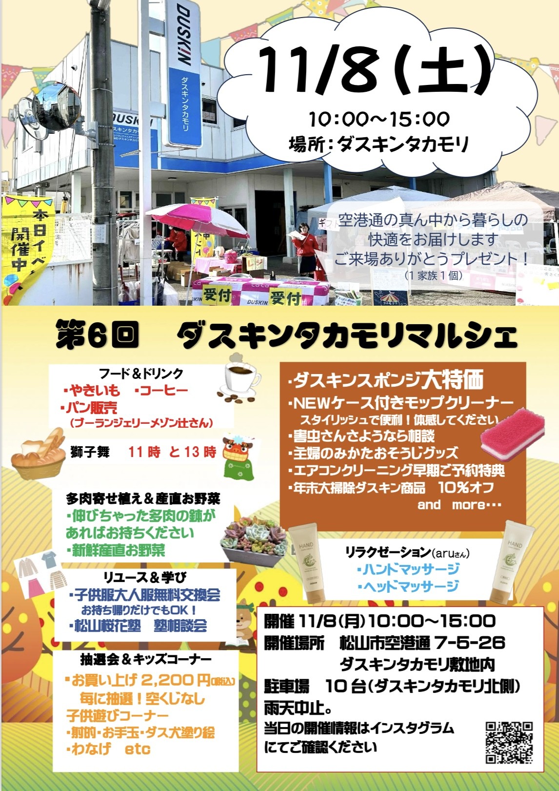 タカモリマルシェ開催します