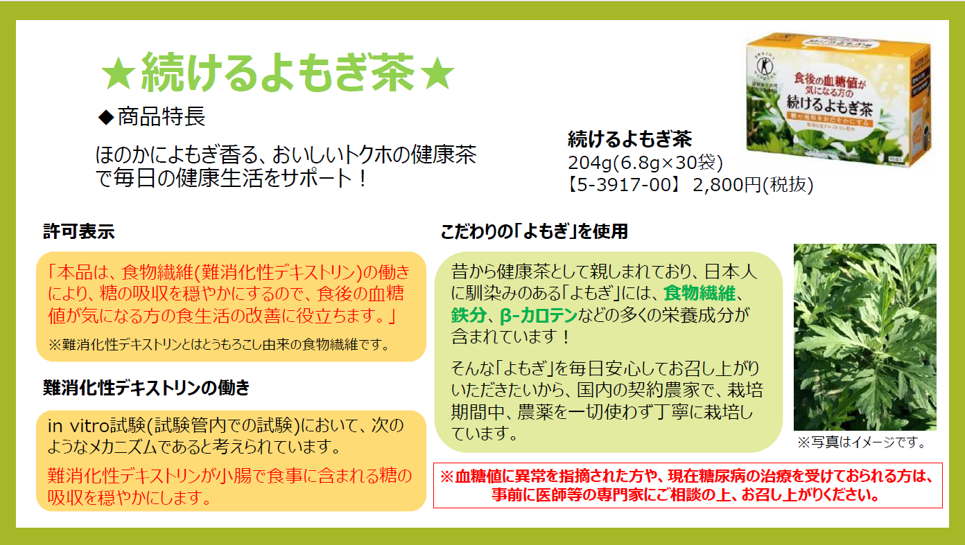 食後の血糖値の上昇を抑えるヨモギ茶は、お水にも溶けやすいので、水筒に入れて持ち歩いています
